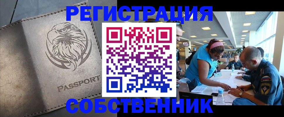 где прописаться в Сасово