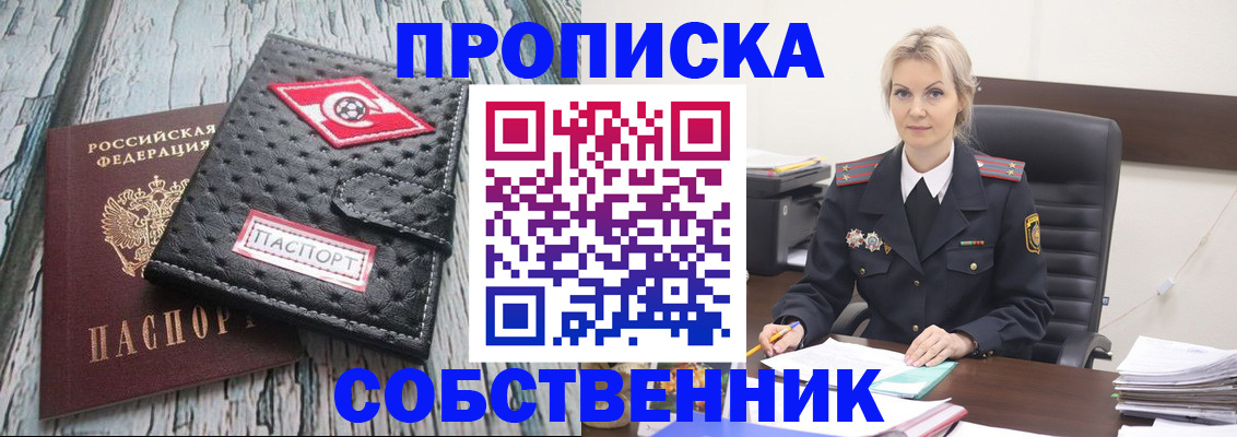 прописка для работы в Сасово