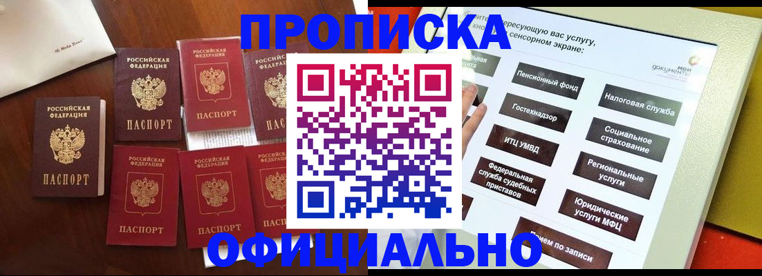 прописка для работы в Сасово