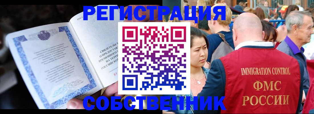 временная регистрация для всех в Сасово